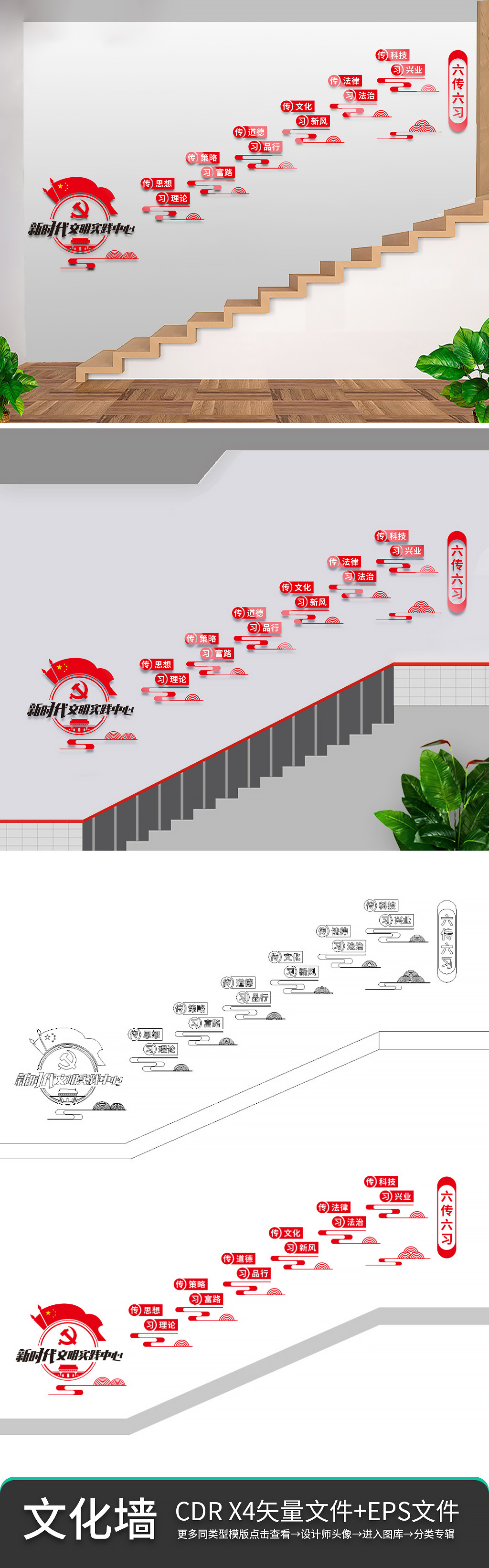 新时代文明实践中心党政机关单位楼梯文化墙