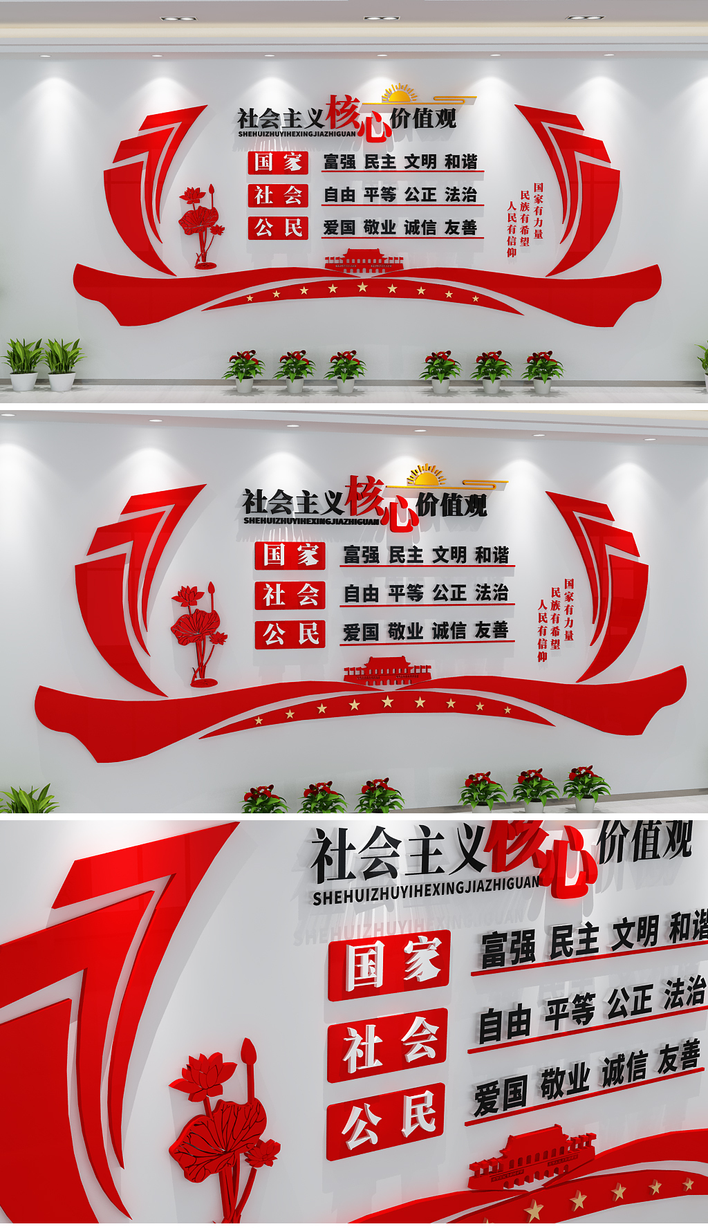 旗帜飘带大气新中式社会主义核心价值观党建