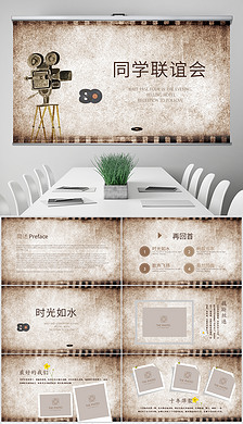 电影影视风格同学聚会回忆录/相册ppt动态模板封含ps