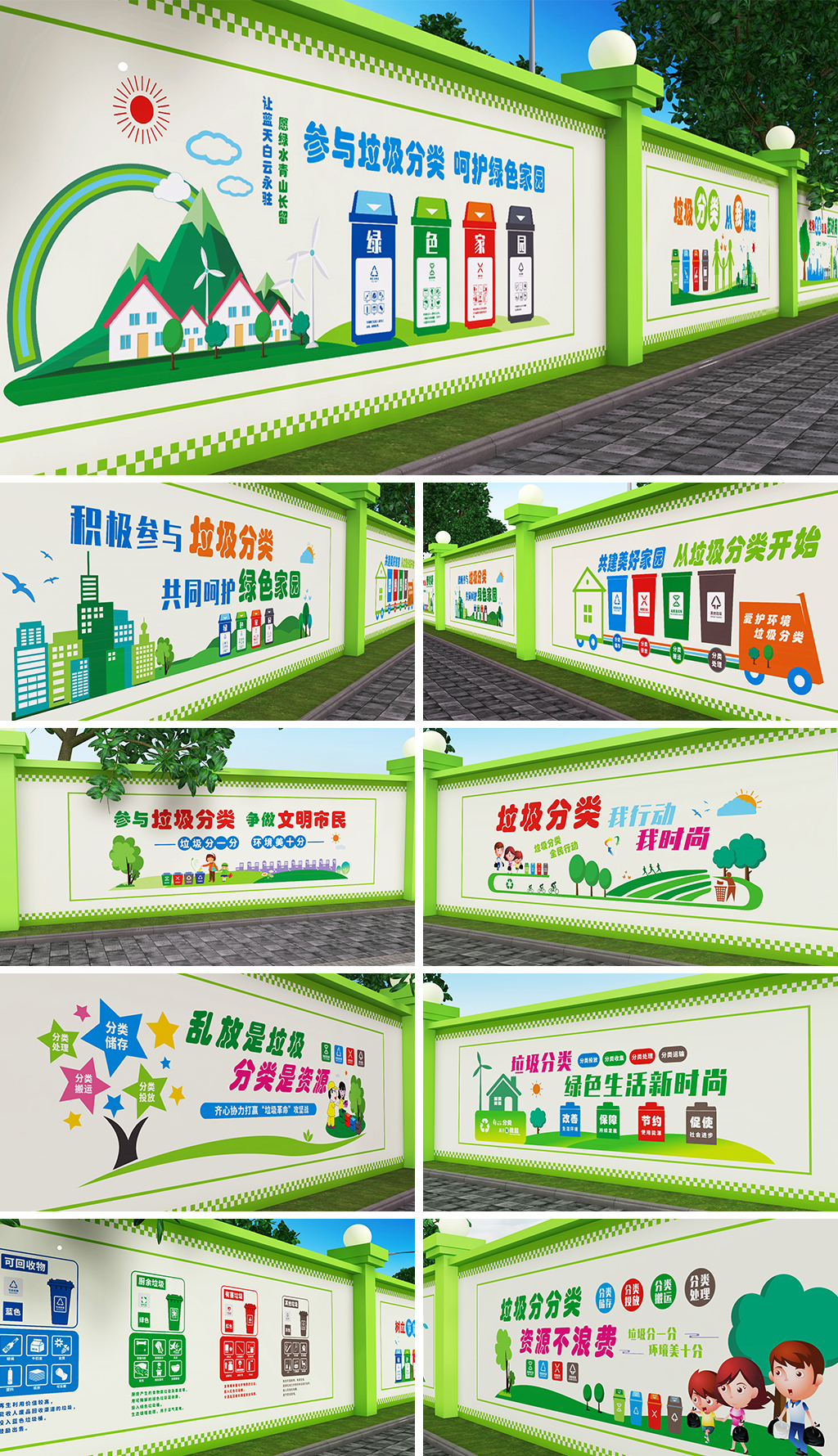 垃圾分类围墙全套围挡文化墙创卫手绘墙绘
