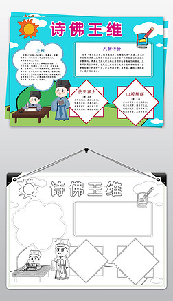 中国国学佛手抄报|诗佛王维小报国学唐诗宋词读书古诗词手抄小报素材