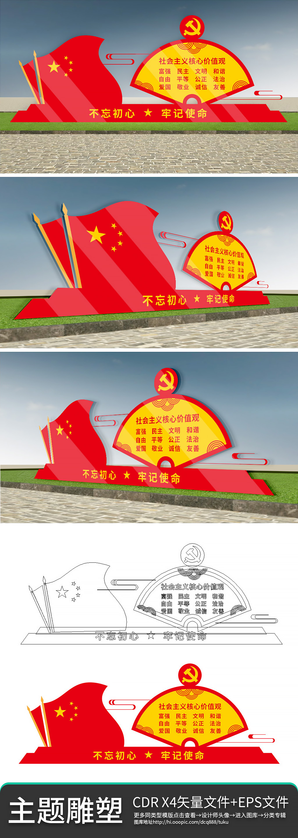 社会主义核心价值观主题雕塑模型党建雕塑图