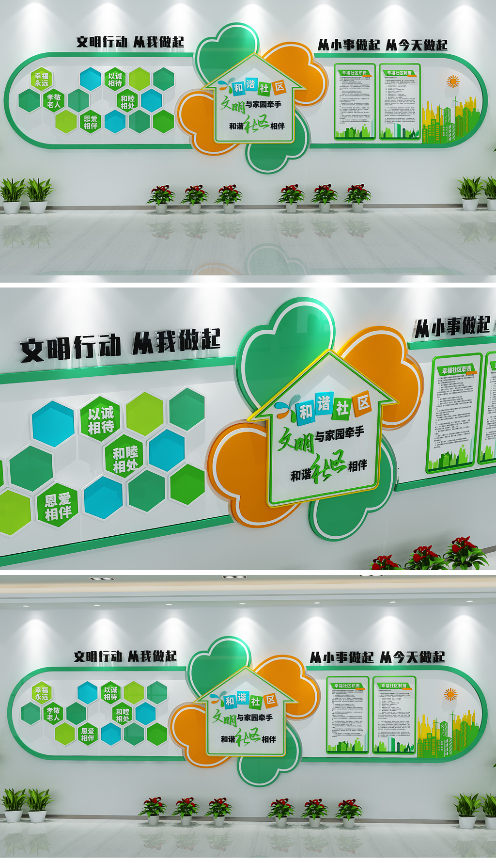 房子造型清新社区文化墙形象墙过道走廊标语
