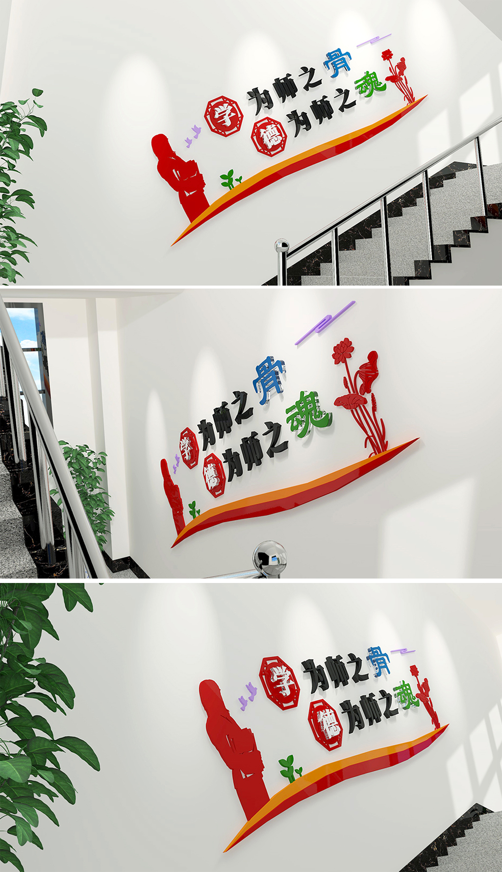 楼梯间立体校园文化墙布置传统文化楼梯标语