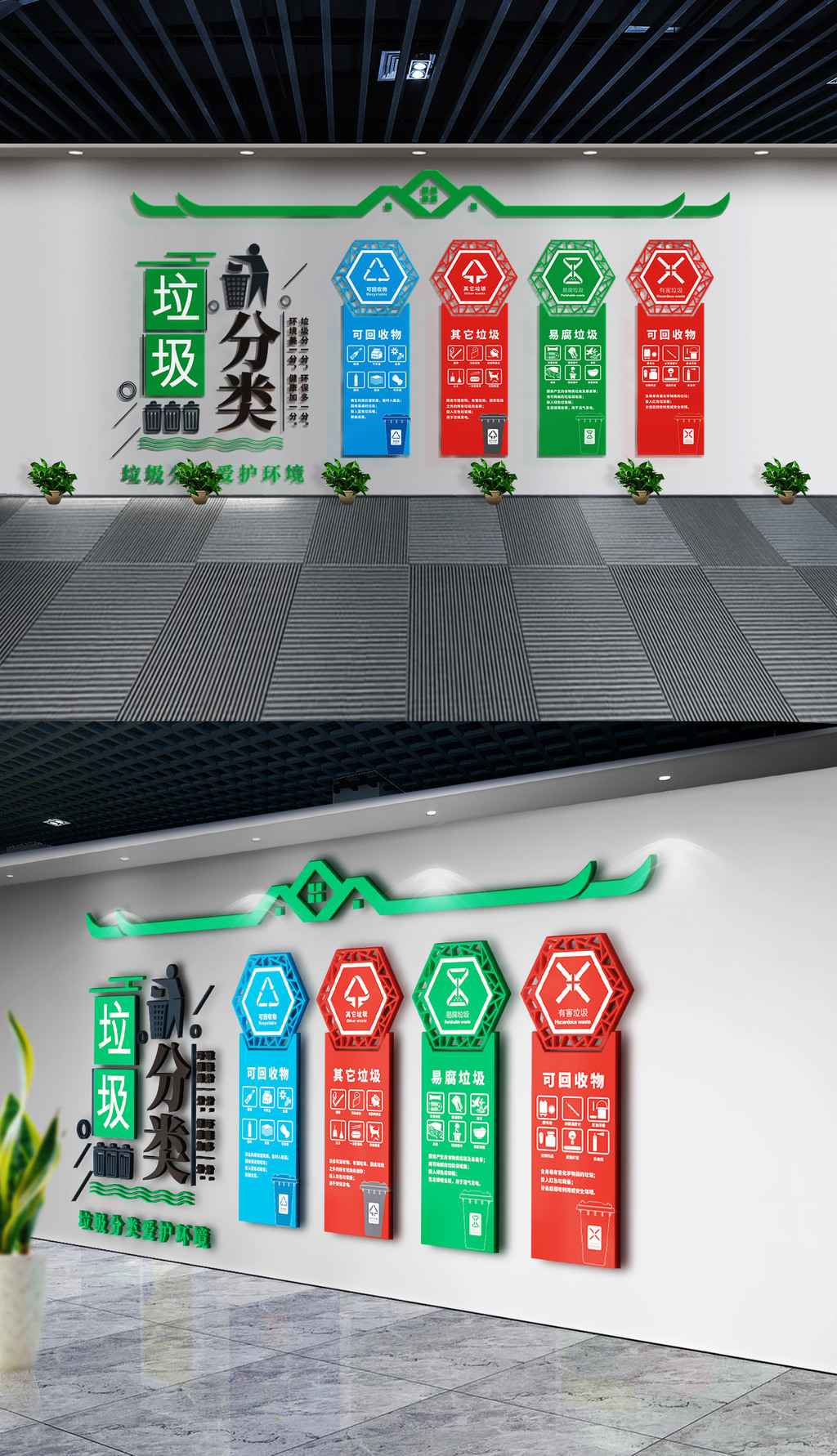 原创垃圾分类社区公益环保卫生文化墙-版权可商用