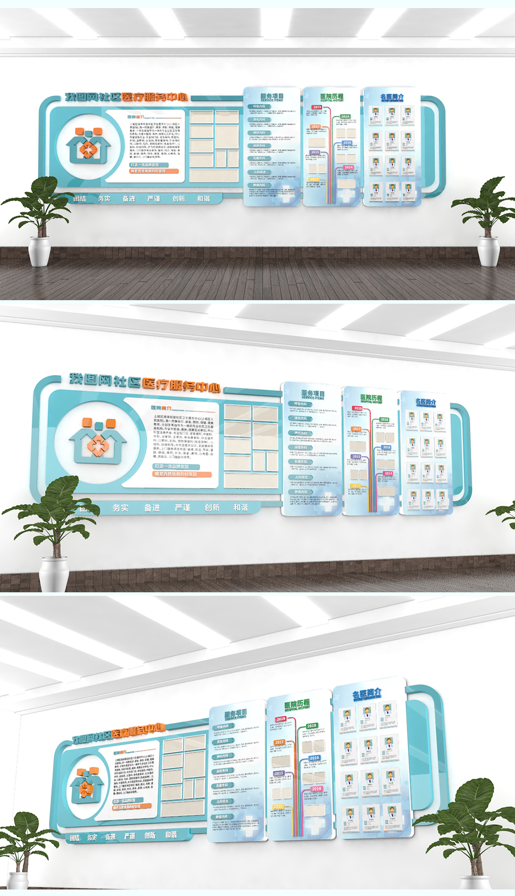 社区医院简介医院历程专家简介文化墙