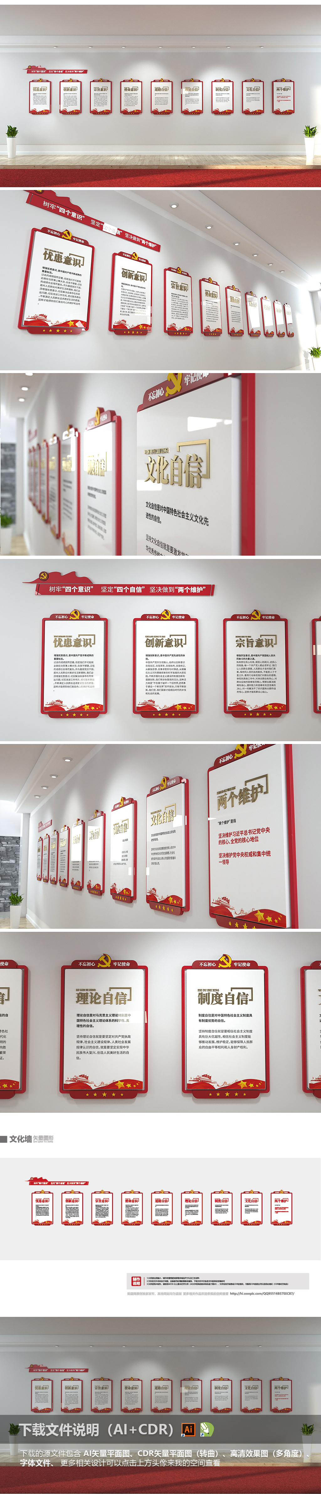 原创四个自信四个意识两个维护党建宣传文化墙