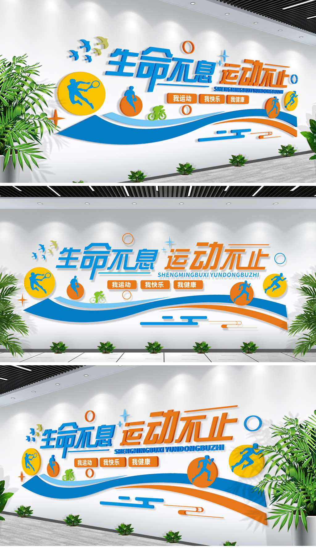 原创校园体育运动健身房运动文化墙设计-版权可商用
