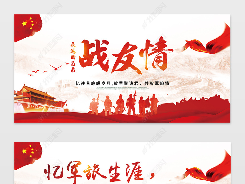 原创老战友聚会舞台背景海报展板模板设计-版权可商用