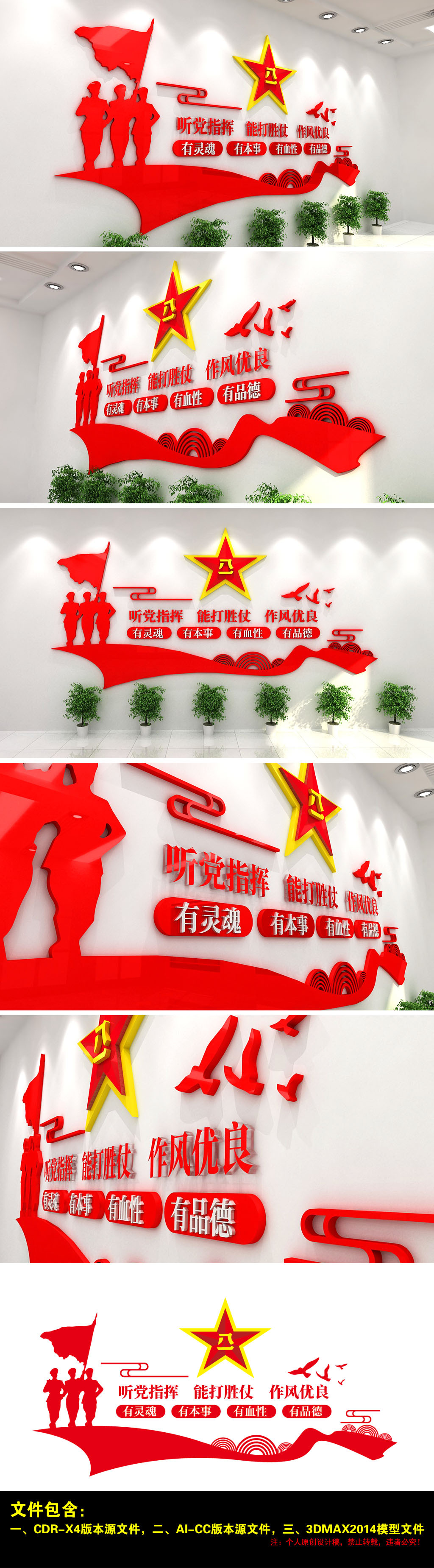 听党指挥能打胜仗作风优良军营部队机关文化墙