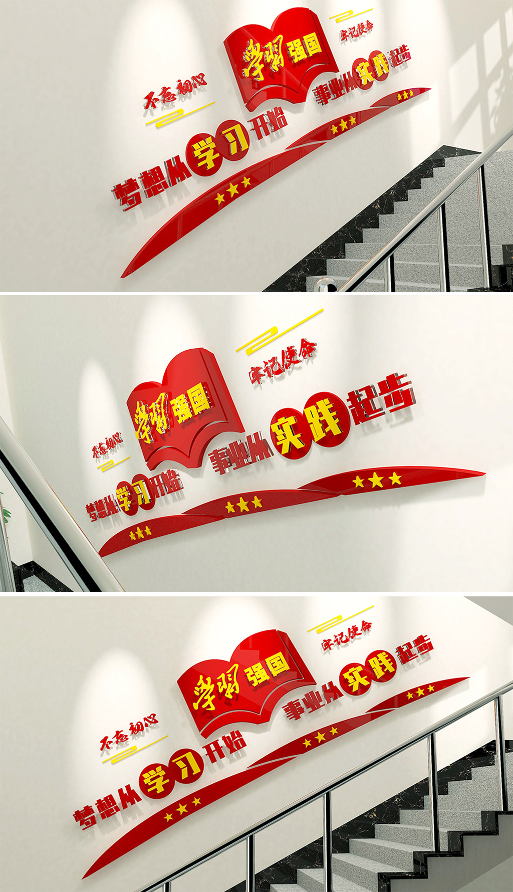 楼梯间校园文化墙学习强国党建形象墙标语