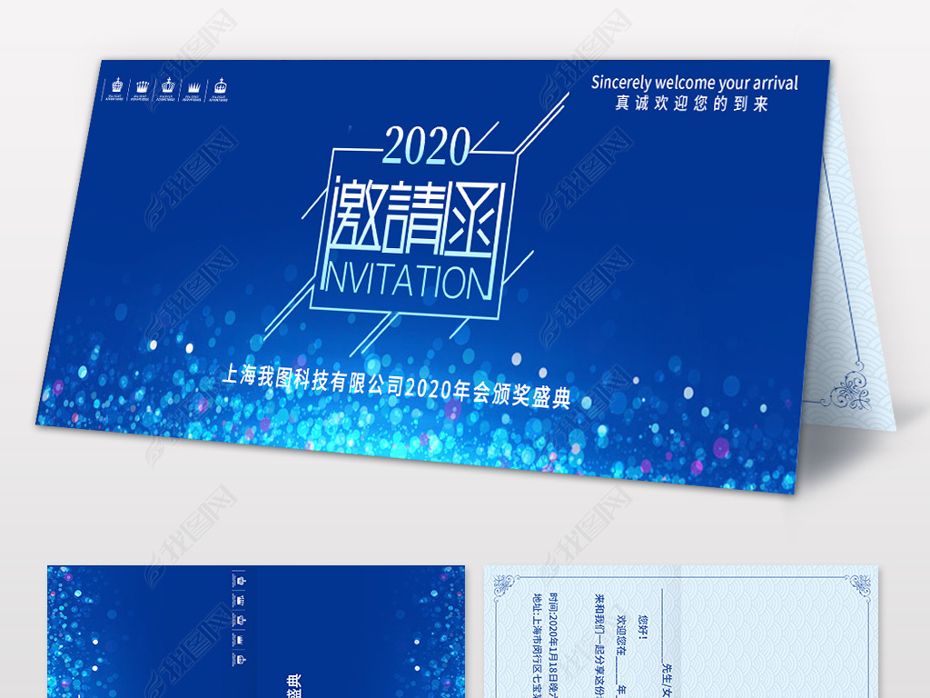 大气2020企业年会会议邀请函蓝色科技邀请函