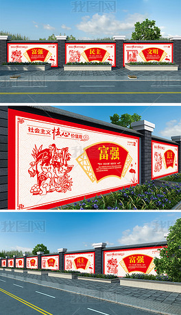 中国风剪纸风格社会主义核心价值观墙体彩绘