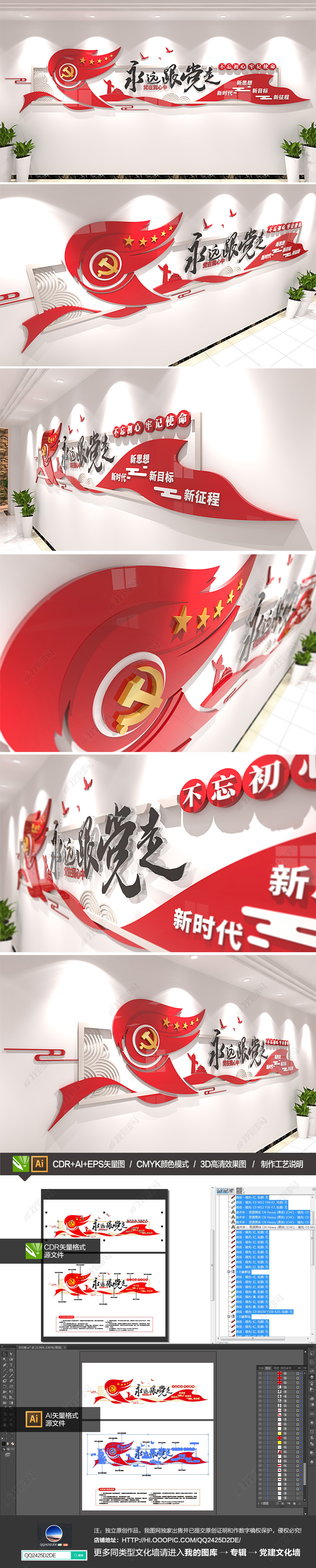 创意火炬飘带永远跟党走党建标语文化墙