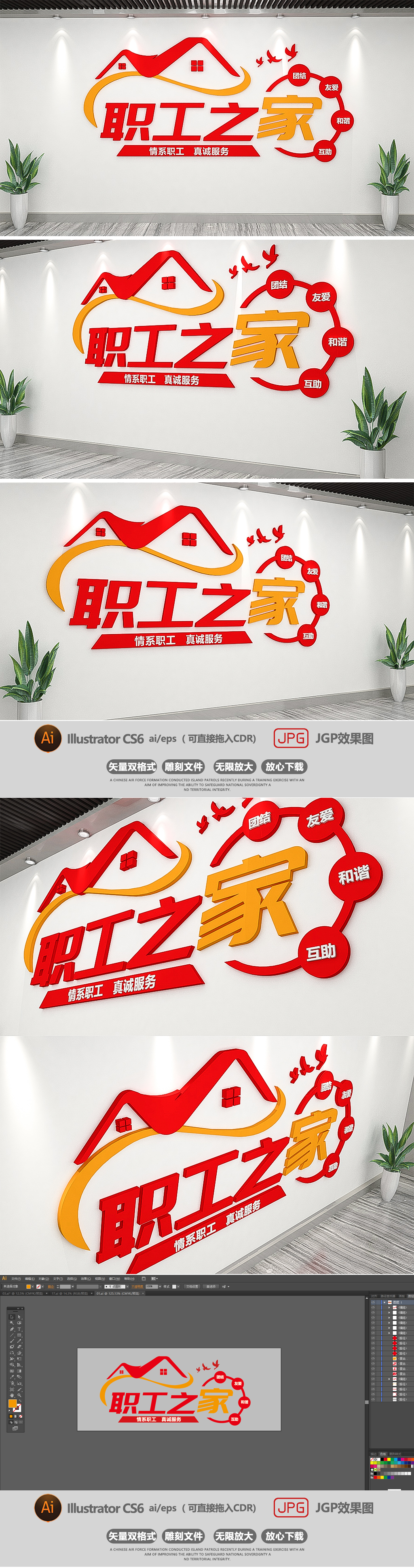 企业职工之家文化墙
