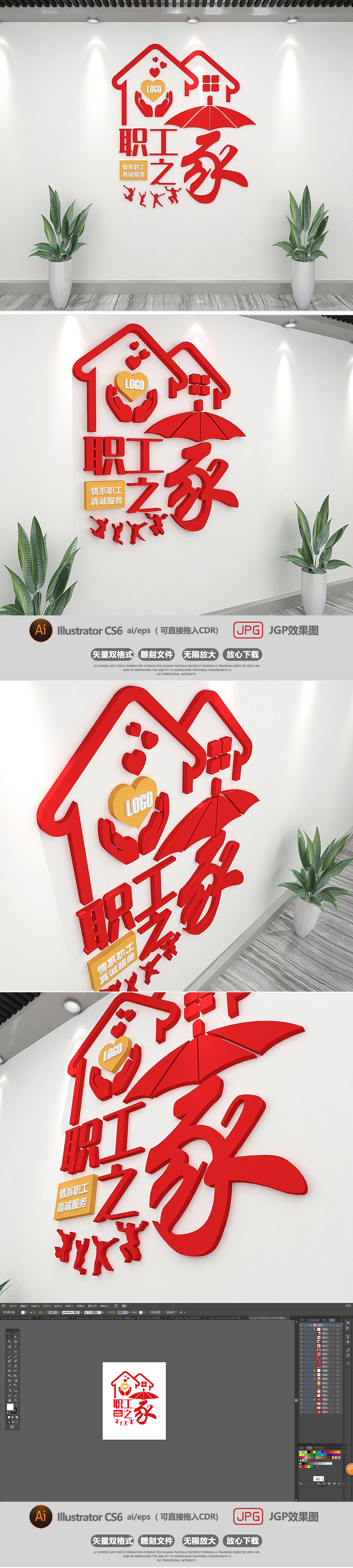 原创企业职工之家楼梯走廊标语文化墙-版权可商用