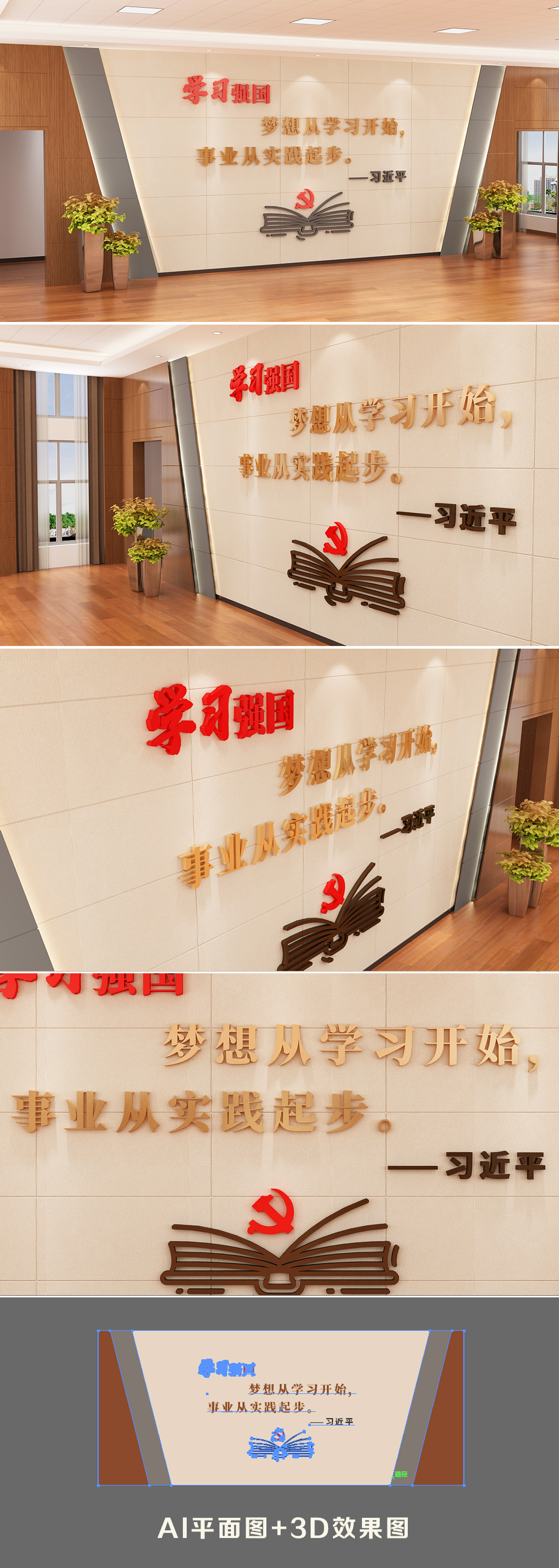 学习强国书本走廊楼道长廊党建标语文化墙