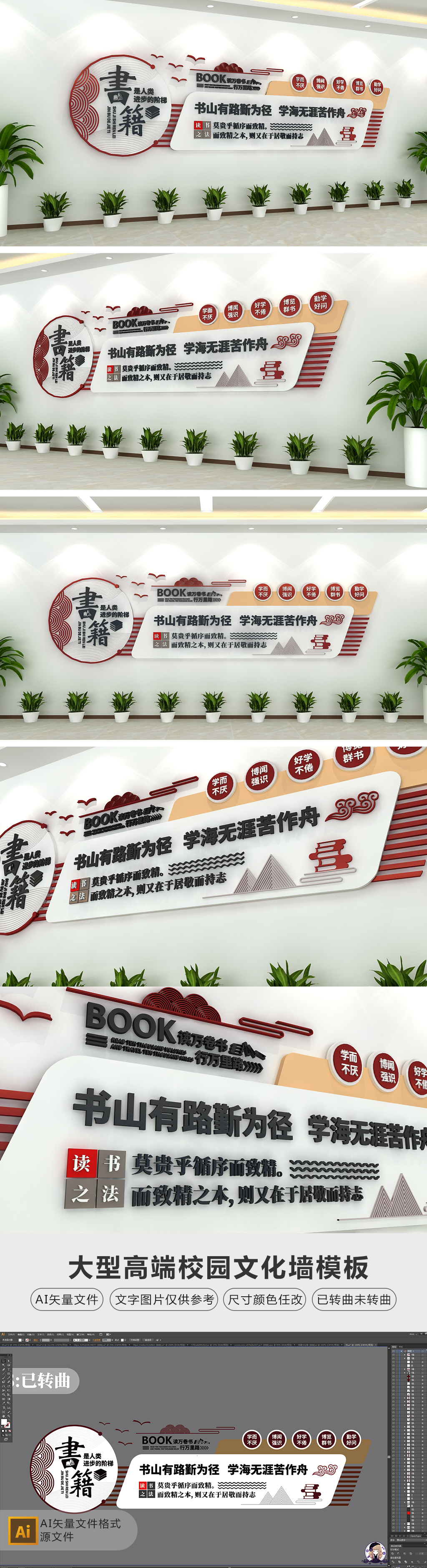 校园文化墙图书室阅览室书籍阅读文化墙文化长廊