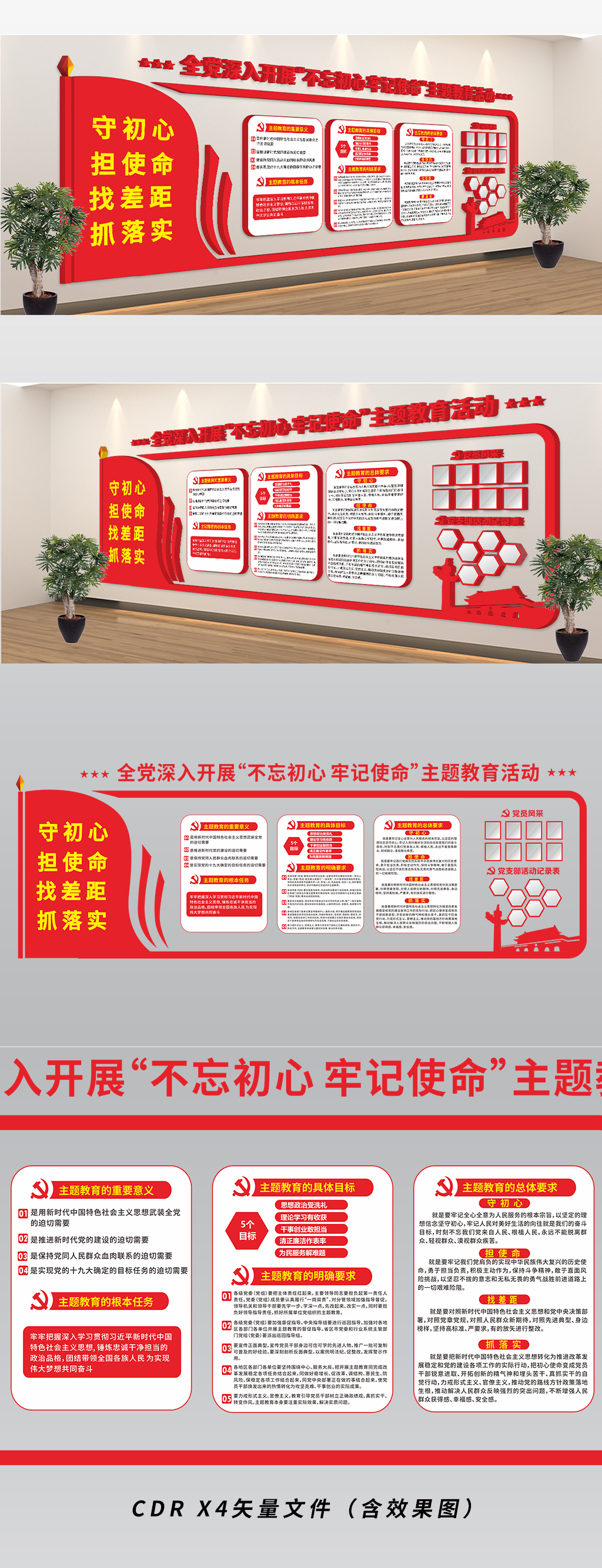 原创不忘初心牢记使命主题教育文化墙