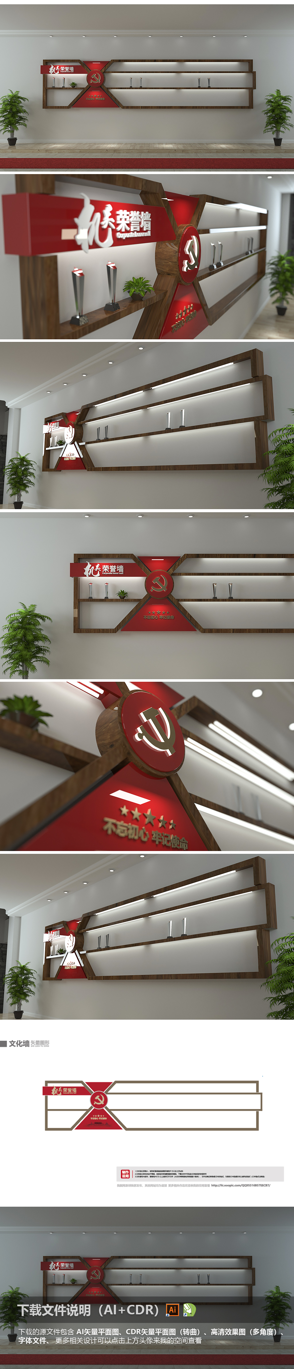 红色新中式党建荣誉墙设计方案