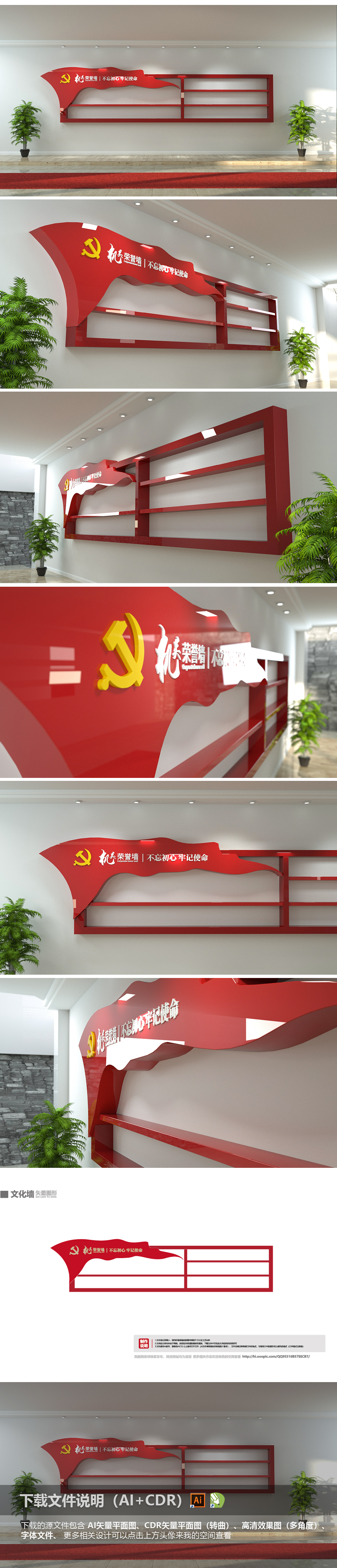 红色新中式党建荣誉墙设计方案
