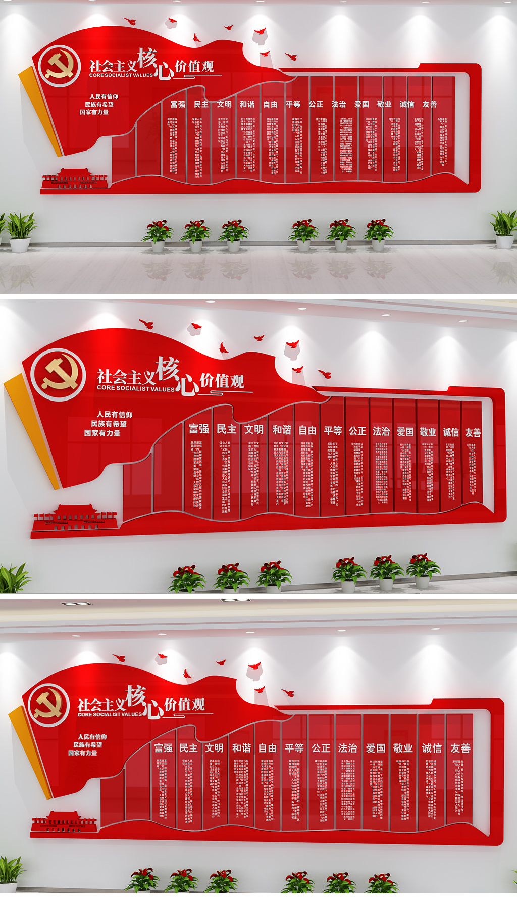 复古扇形中式社会主义核心价值观文化墙