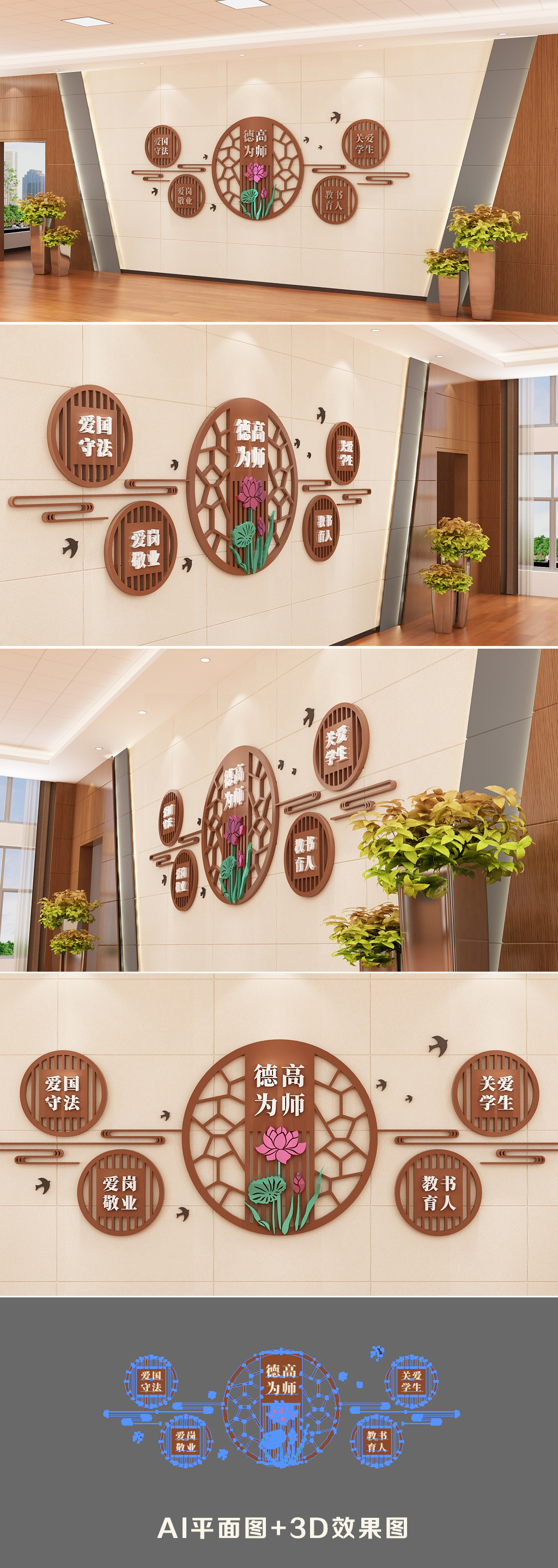 木质师德师风教师文化墙校园文化墙中国风