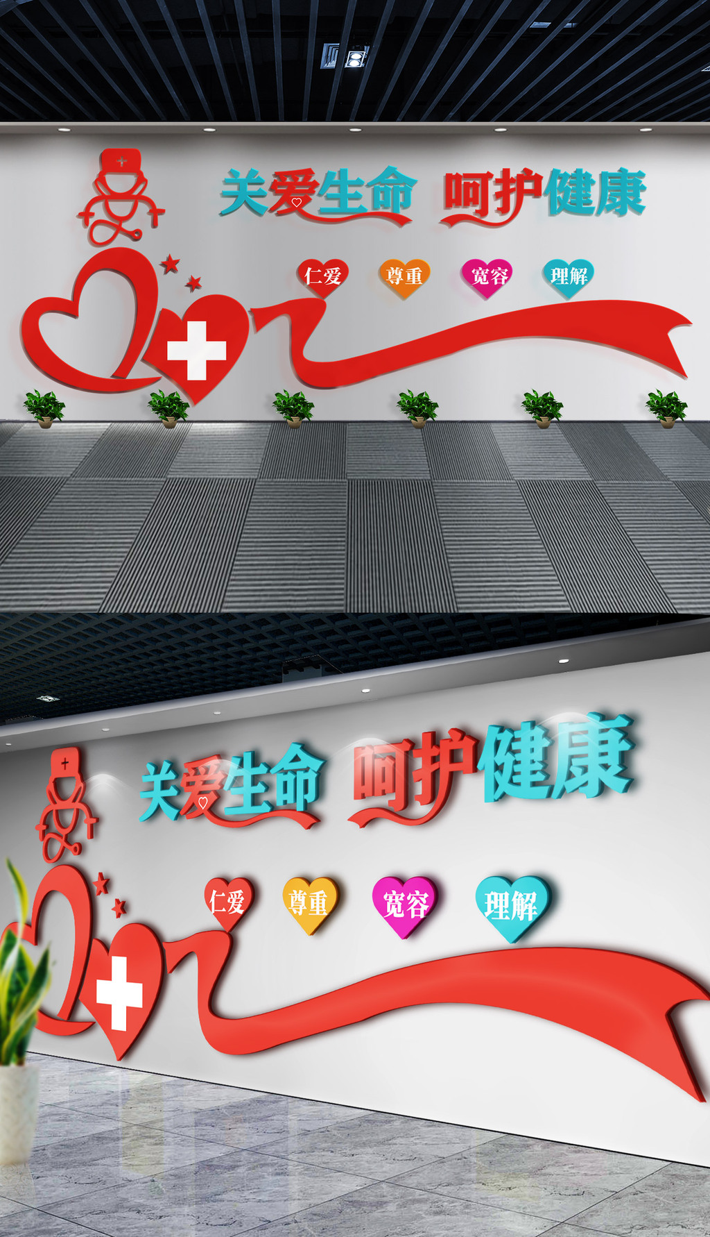 创意爱心关爱生命呵护健康医院文化墙