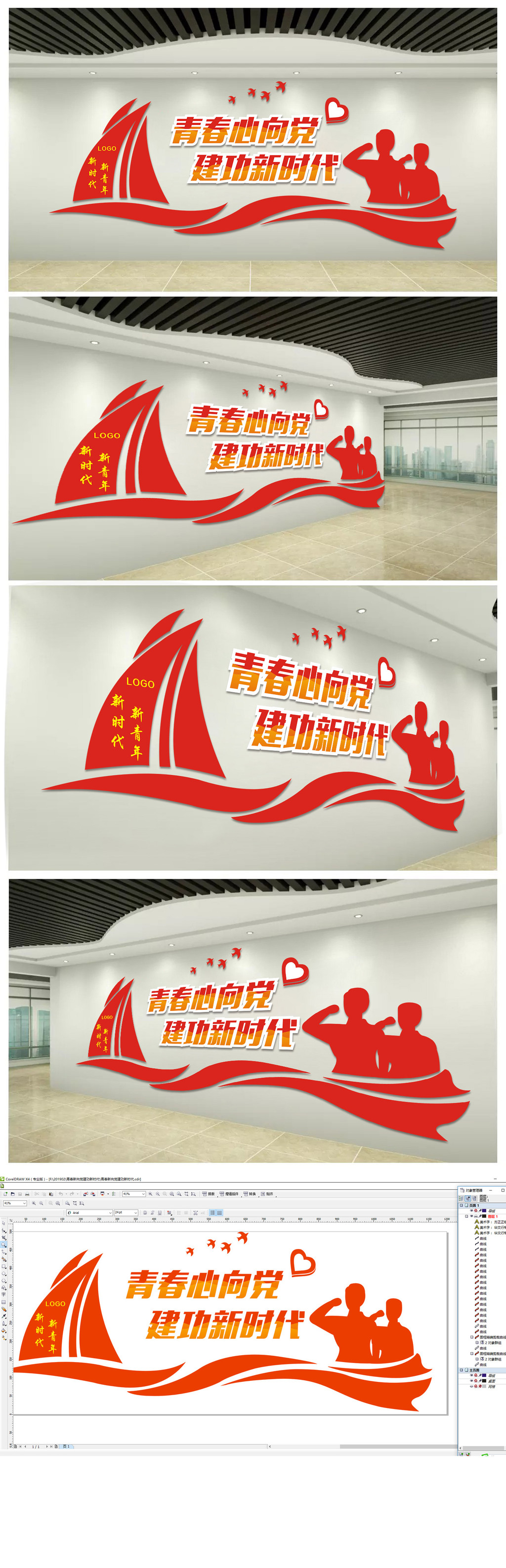 青春新向党建功新时代共青团文化墙