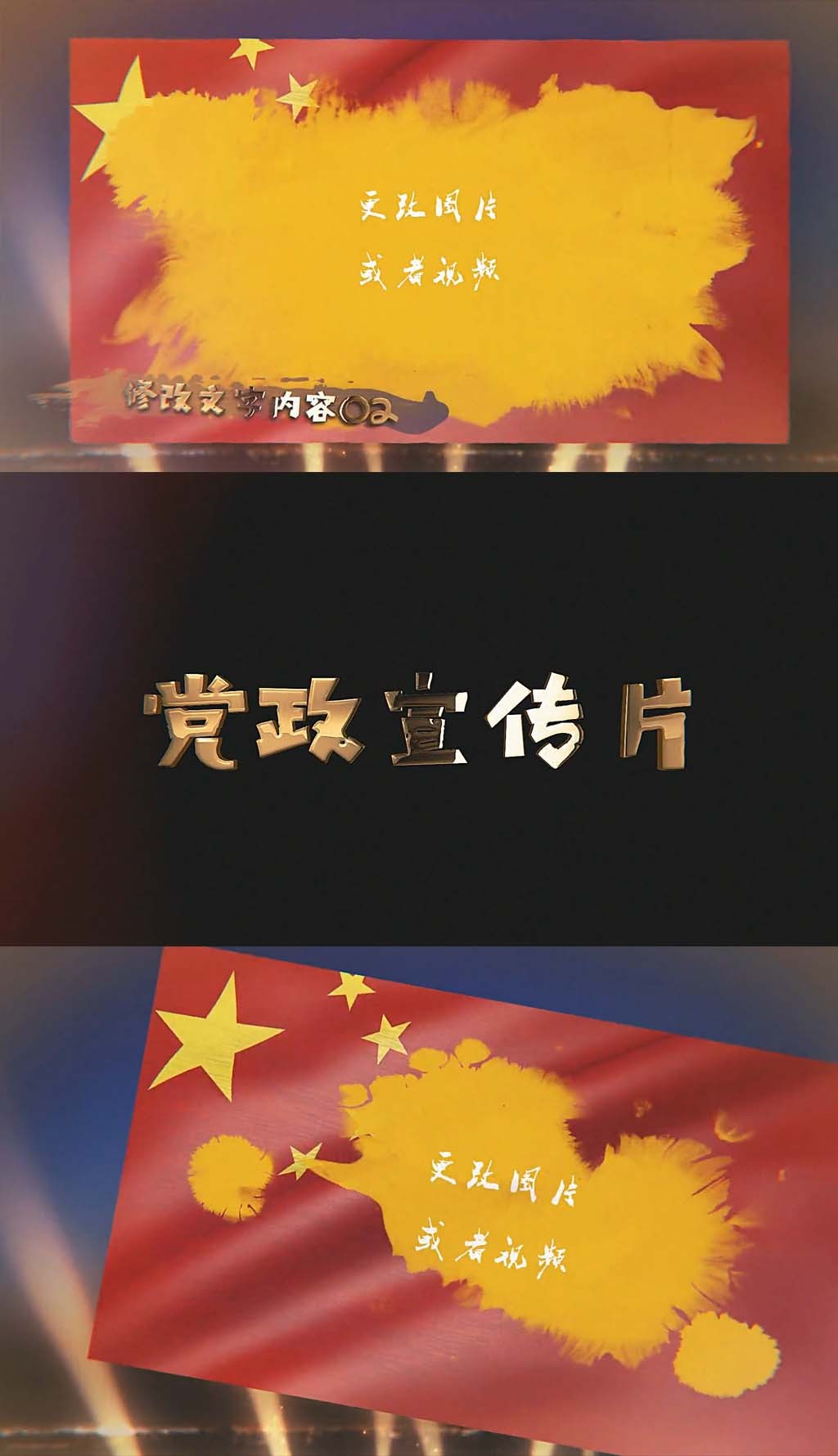 五星红旗飘扬黄金文字展示图片宣传ae模板