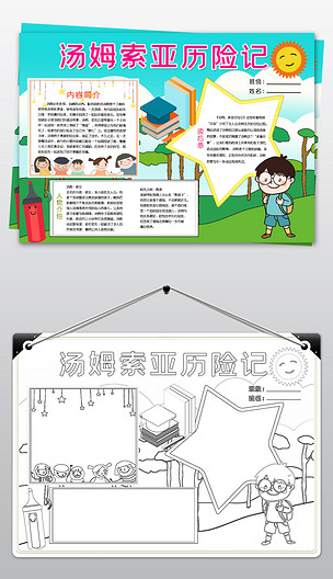 读书手抄报阅读电子小报下载-编号23066820-西方名著手抄报-我图网