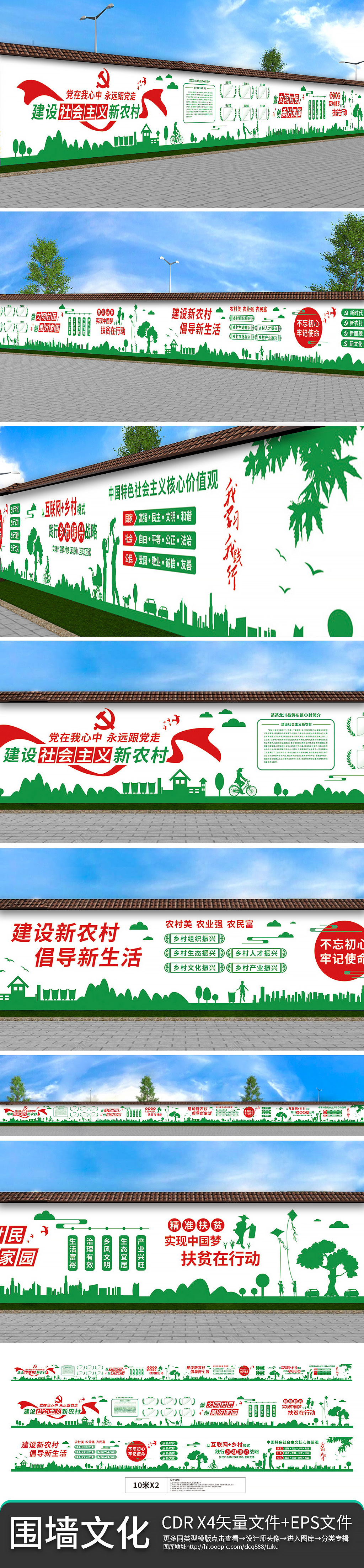 矢量扁平化建设社会主义新农村户外围墙彩绘