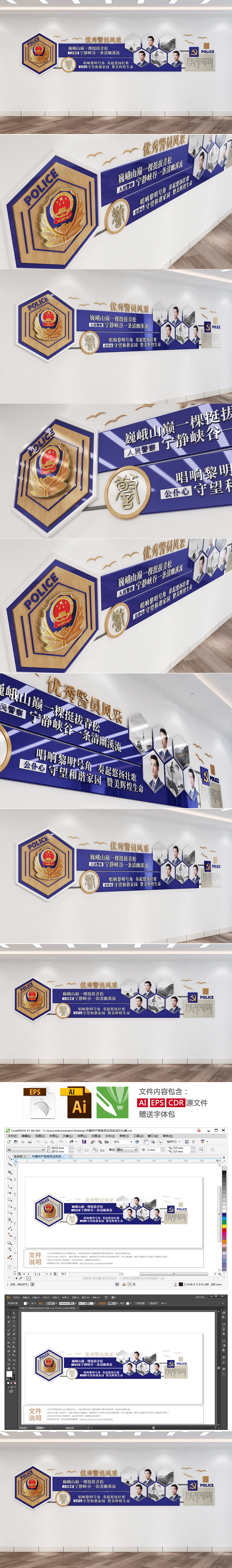 大气蓝色中式警营文化墙派出所公安局司法警营文化墙设计