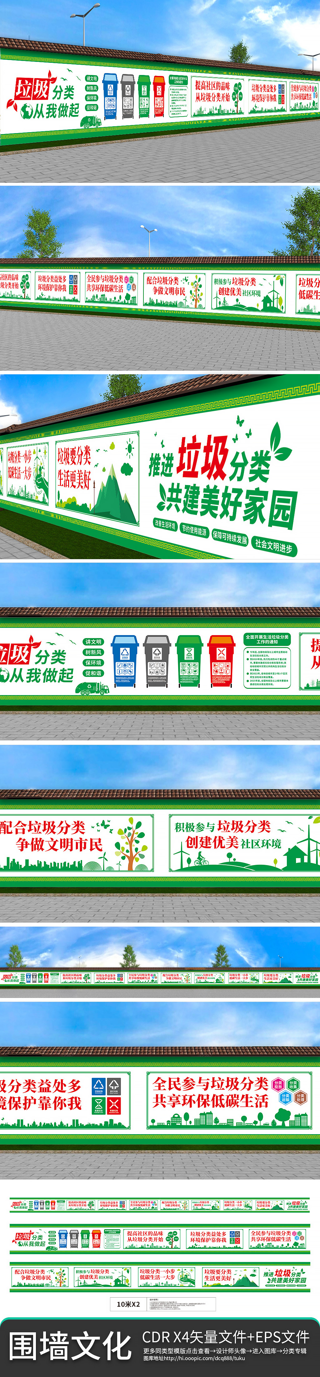 原创推进垃圾分类共建美好家园社区围挡文化展板-版权可商用