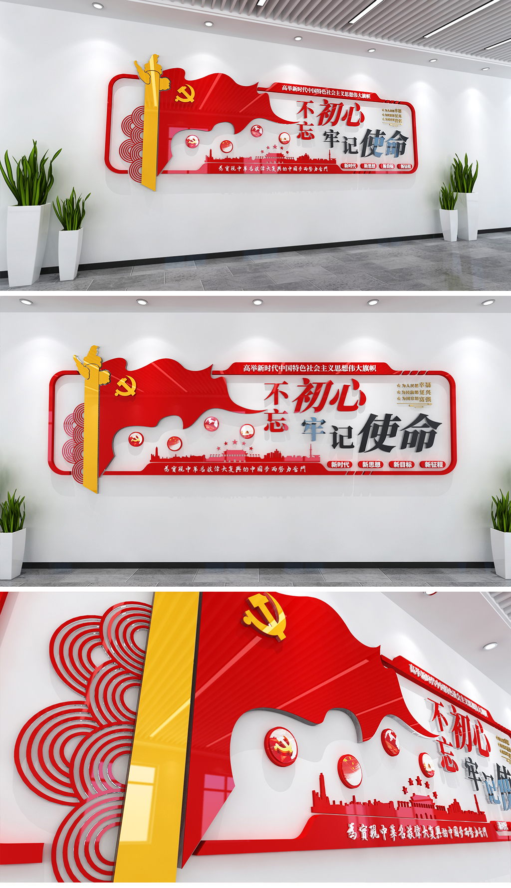 红旗华表造型不忘初心牢记使命党建文化墙为人民谋幸福过民族谋复兴党建标语文化墙
