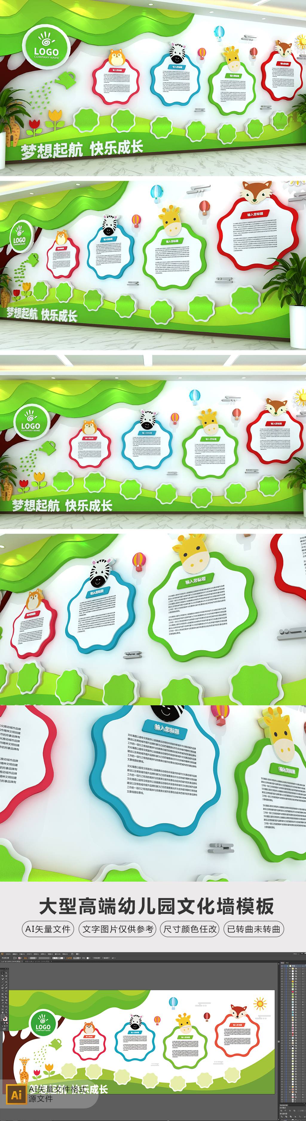 绿色创意大树校园文化幼儿园文化墙形象墙