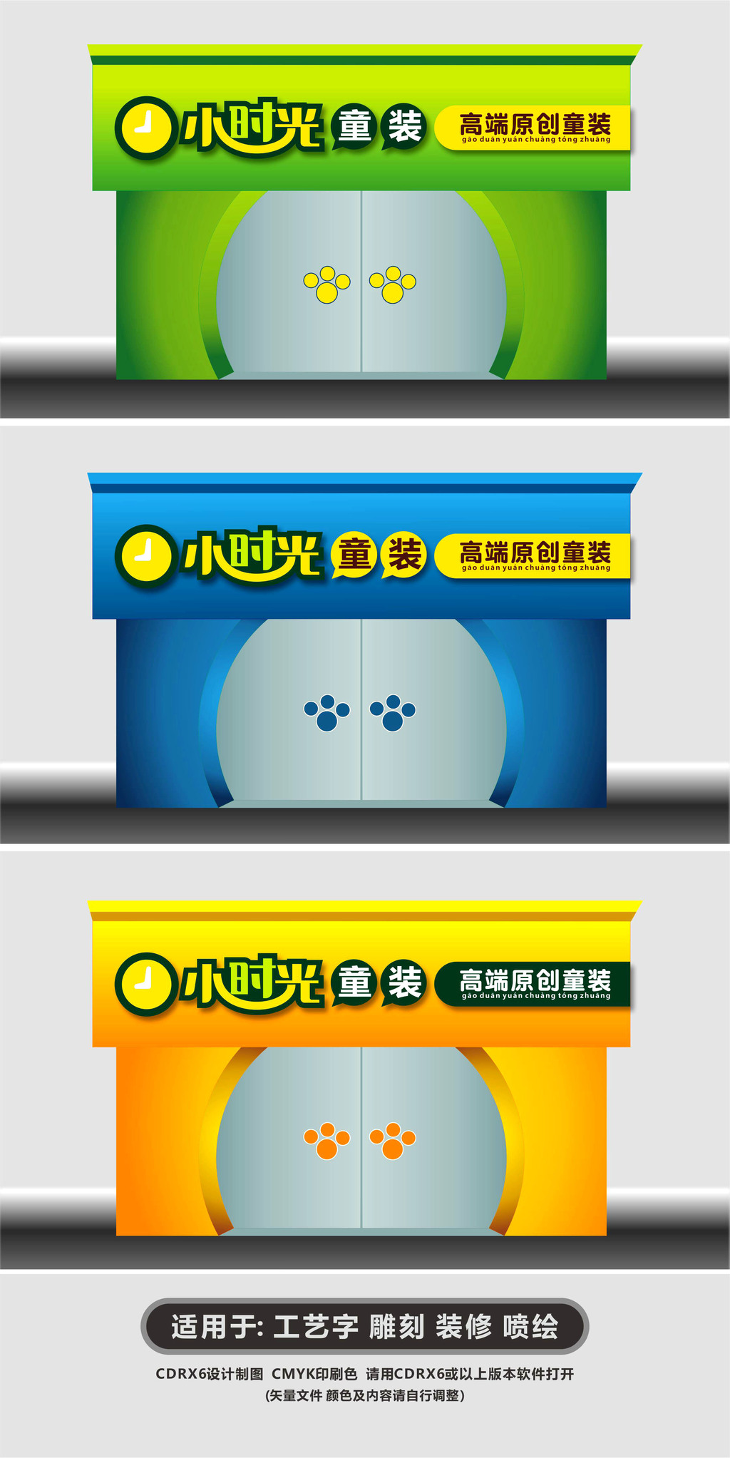 原创高端童装门头设计-版权可商用