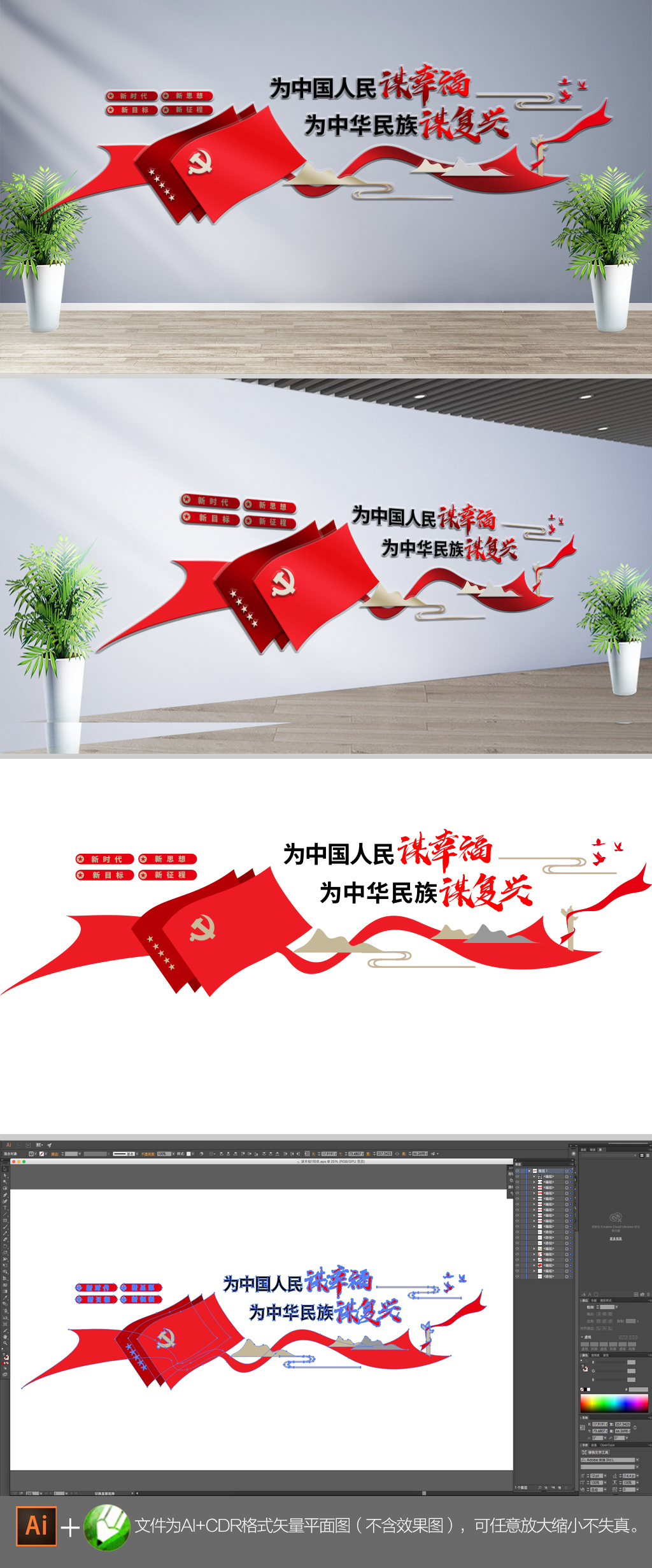 为中国人民谋幸福党建标语文化墙