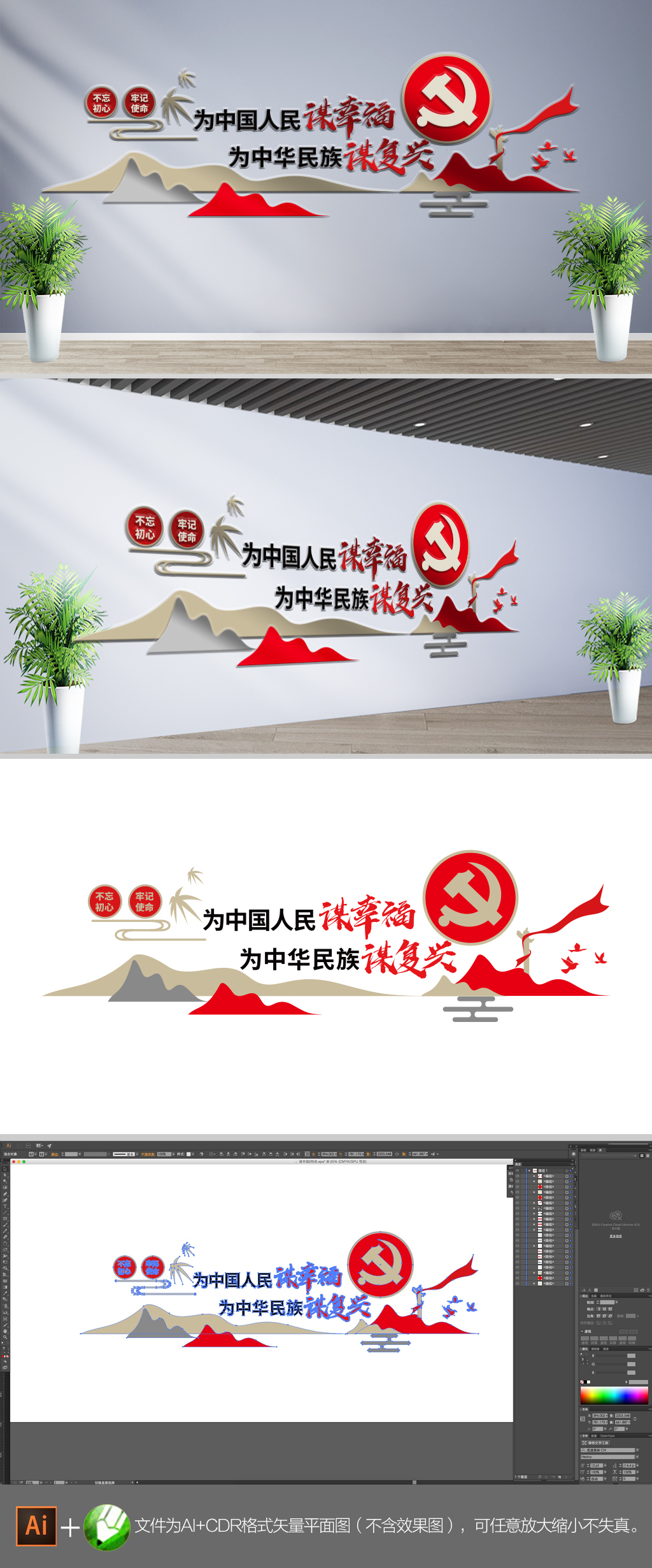 谋幸福谋复兴党建标语文化墙
