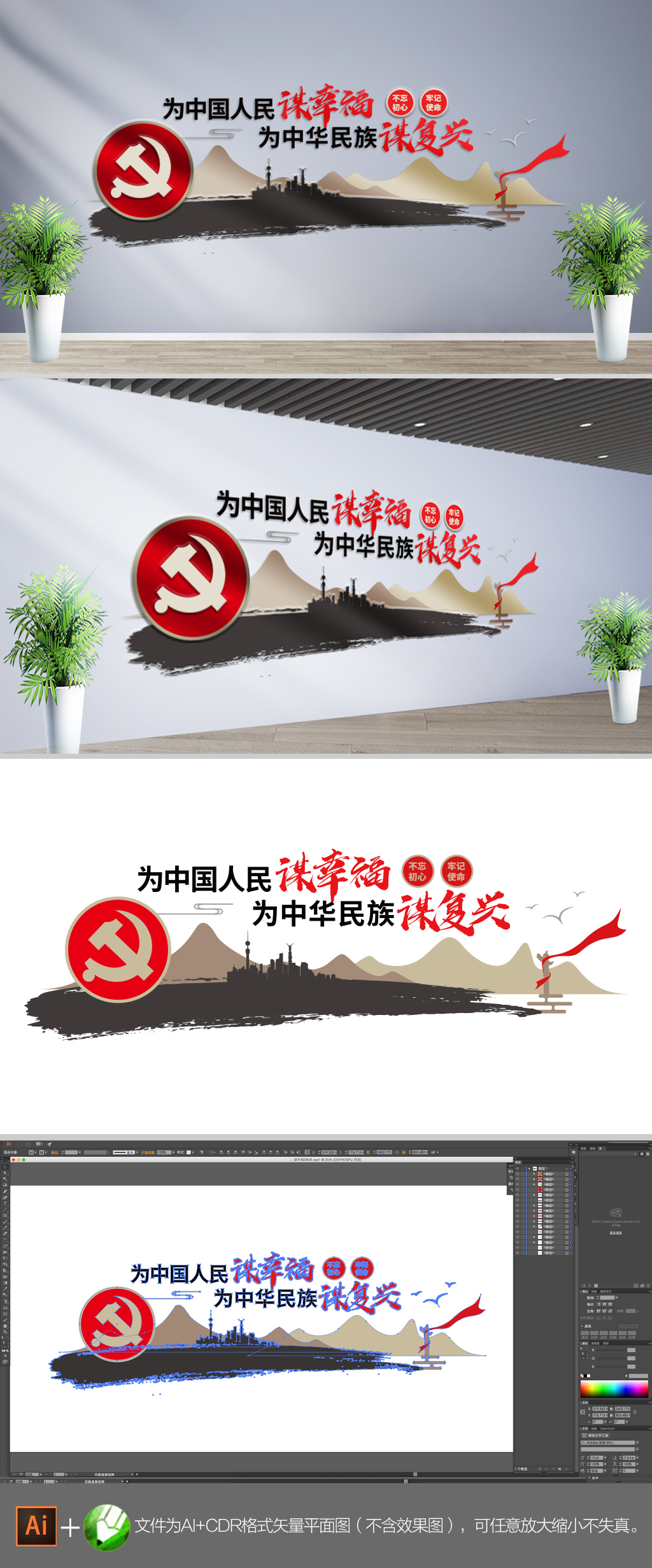 新中式为中国人民谋幸福谋复兴党建标语