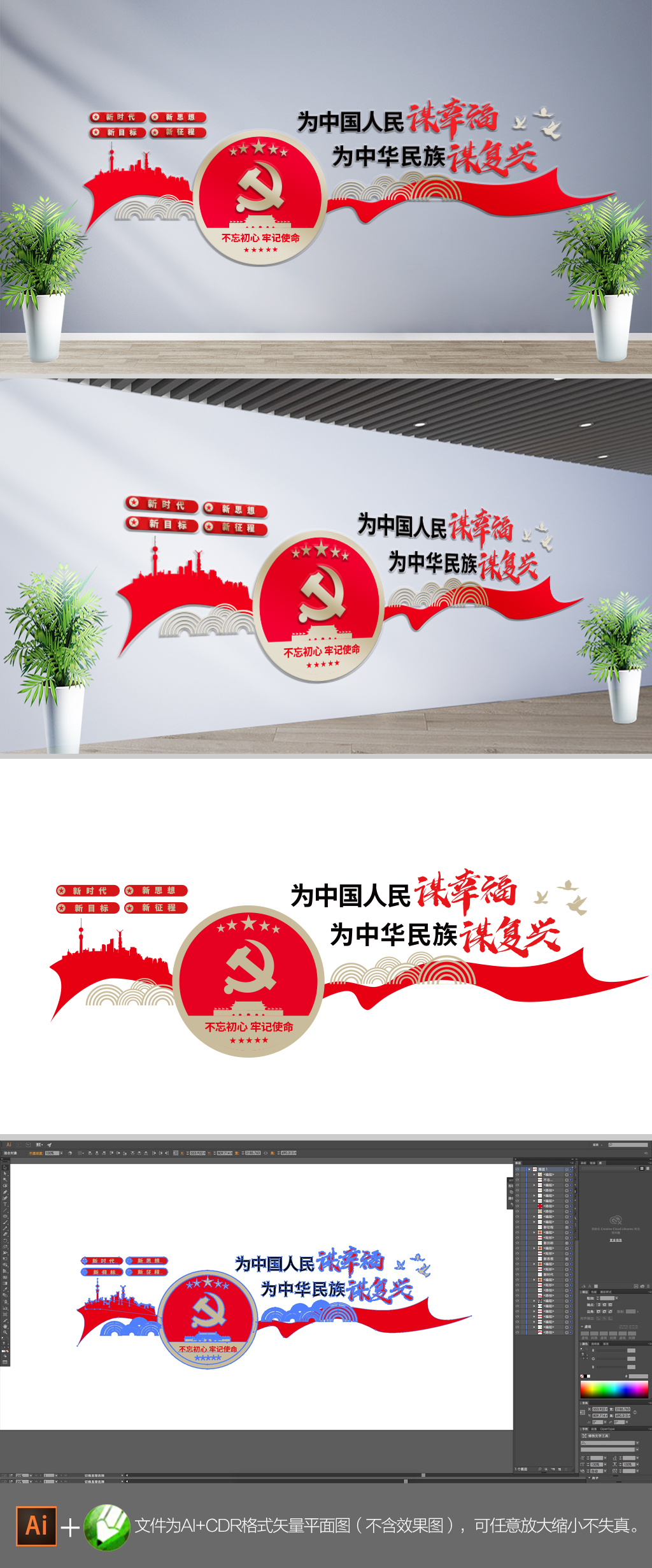 为中华民族谋幸福标语口号党建文化墙