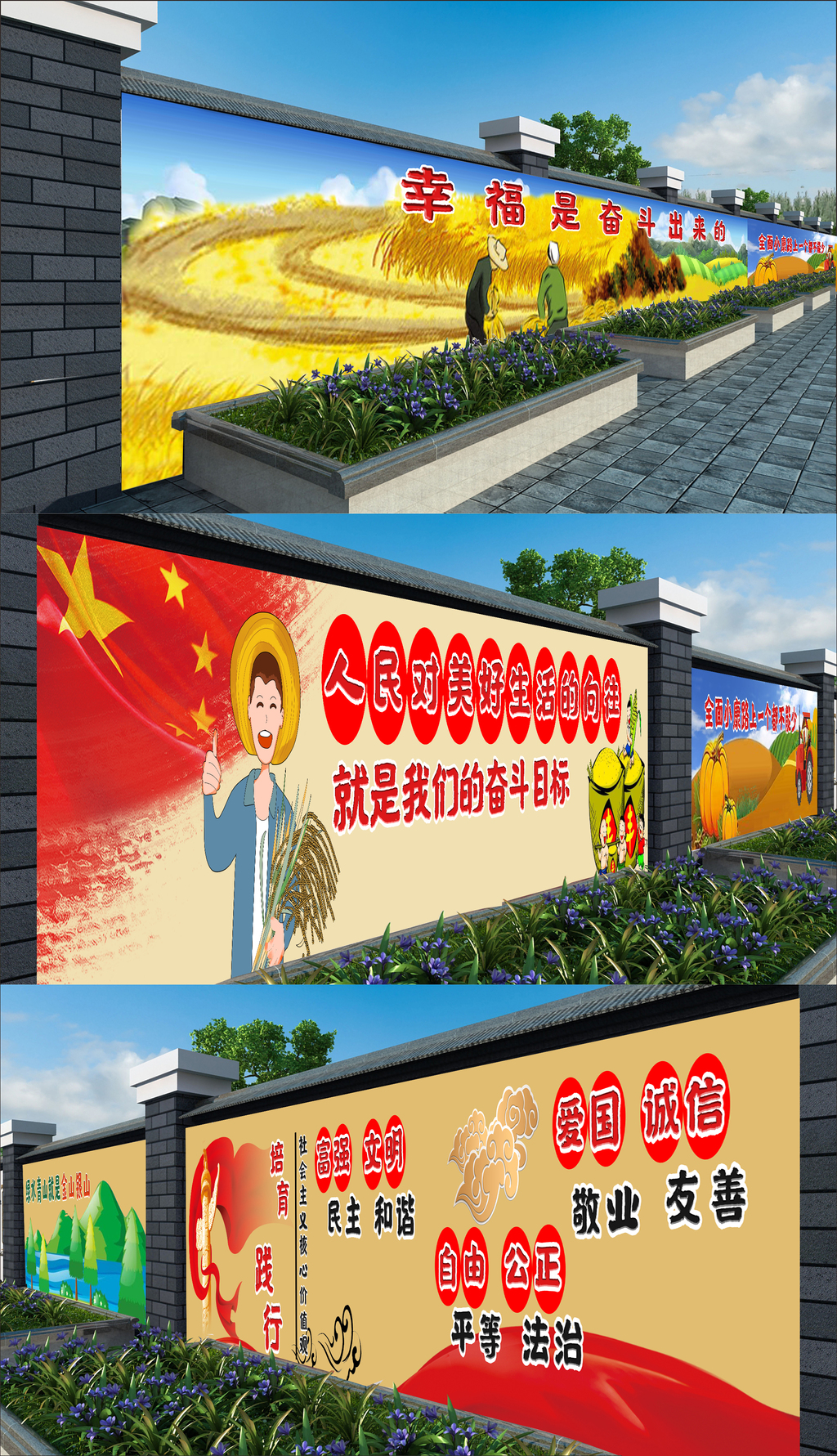 墙画围墙画墙体画文化墙
