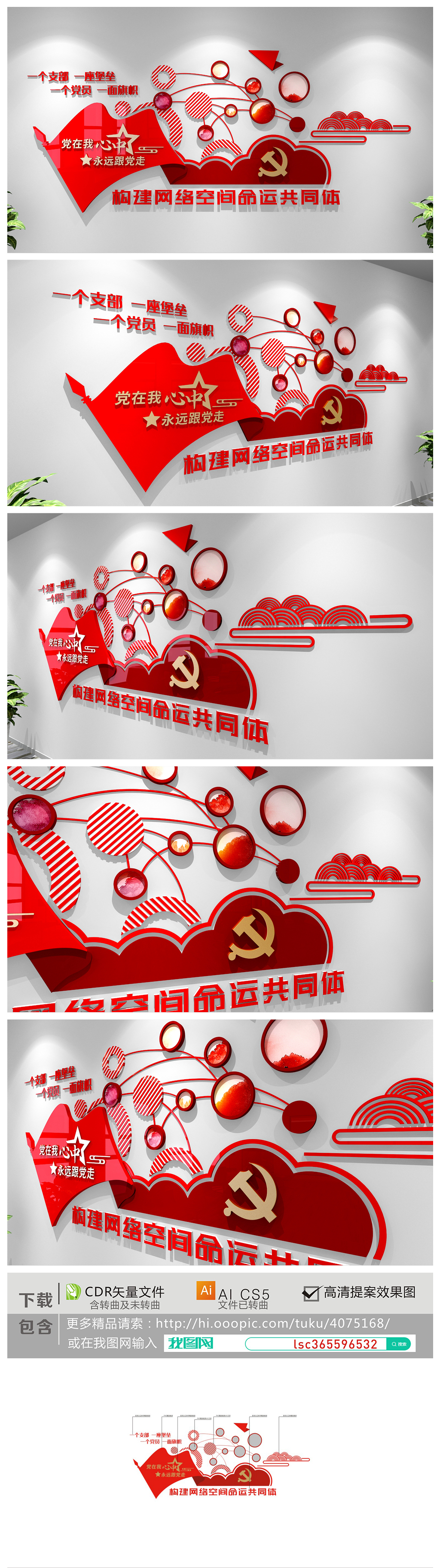 不忘初心创意红色祥云新时代党建标语文化墙