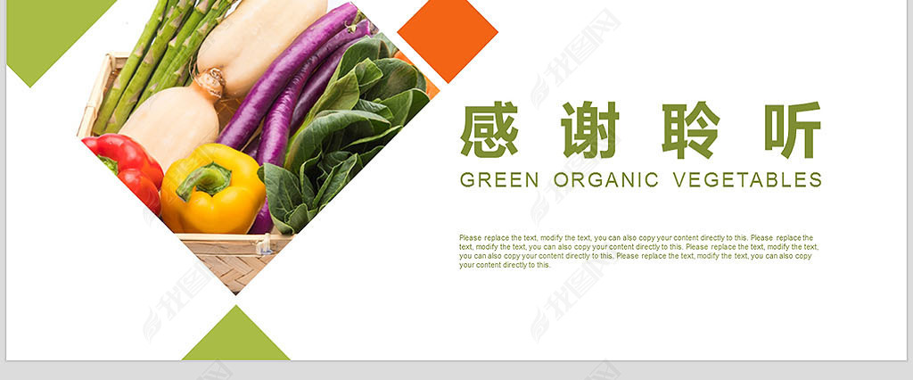 绿色大棚蔬菜种植基地绿色有机蔬菜ppt模板