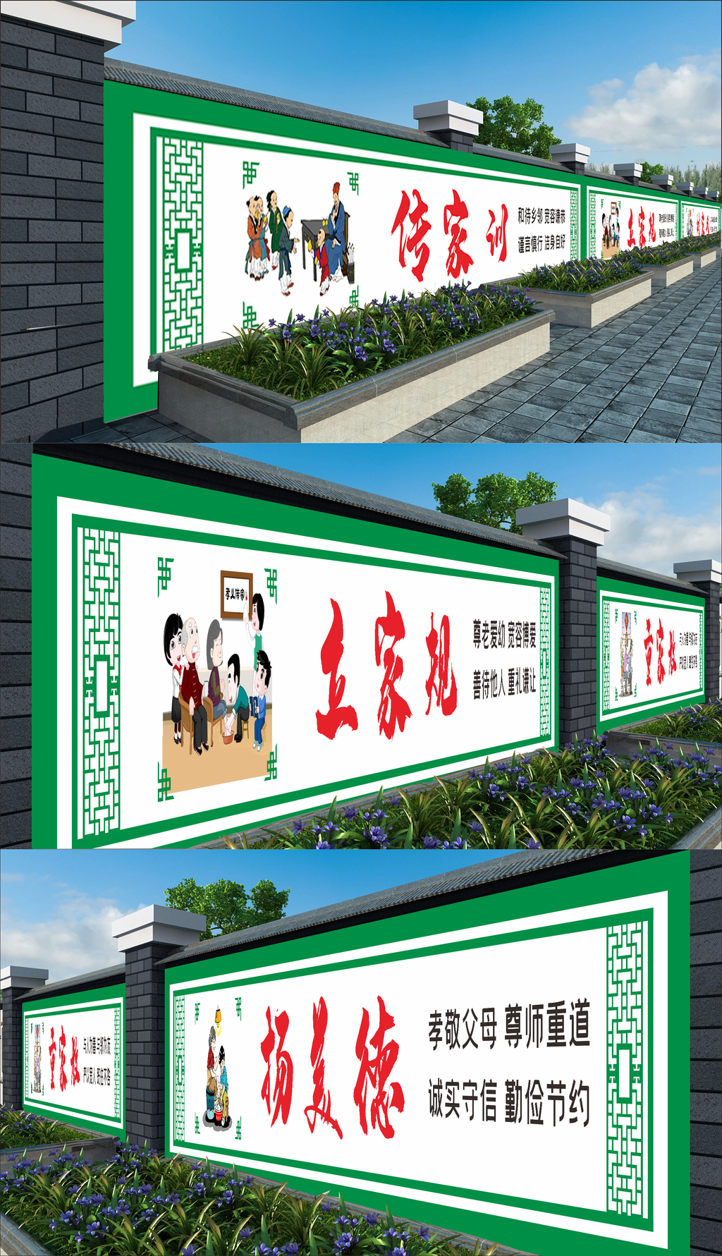 家风家训家规中国梦围墙墙绘画
