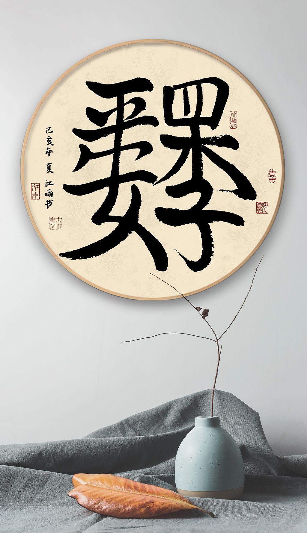 新中式书法创意四季平安毛笔艺术字水墨装饰画挂画无框画