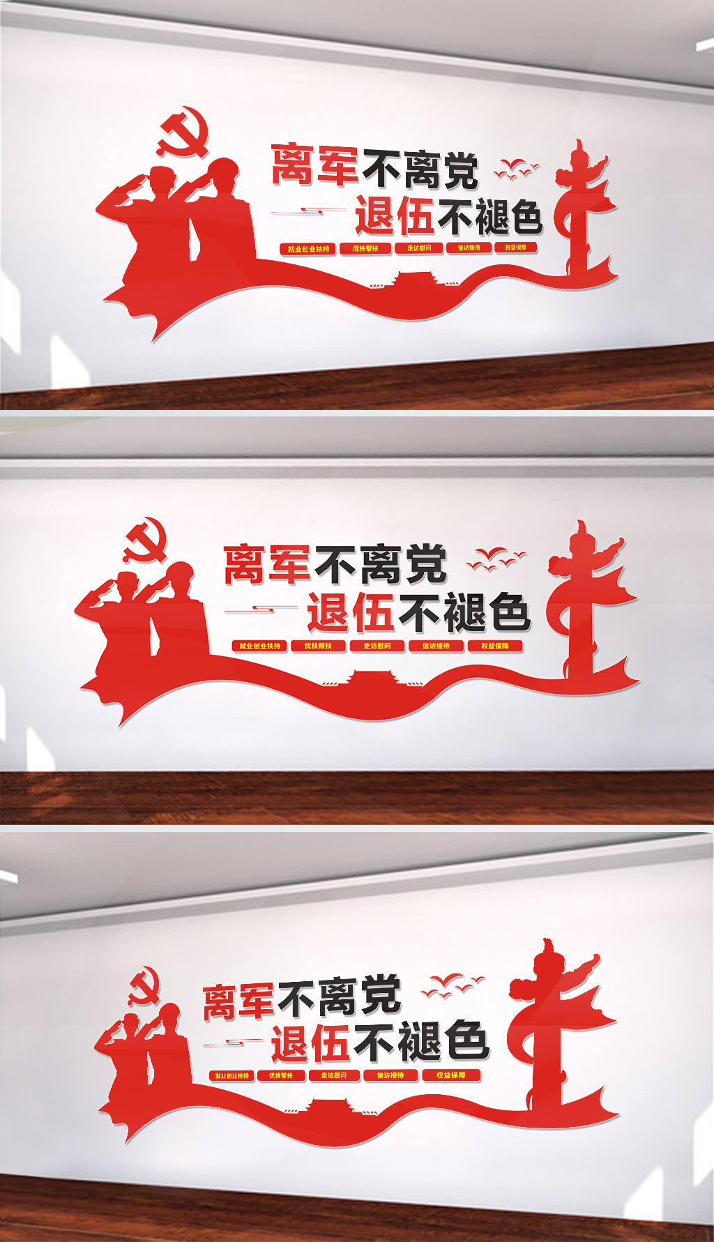 退役军人文化墙宣传标语