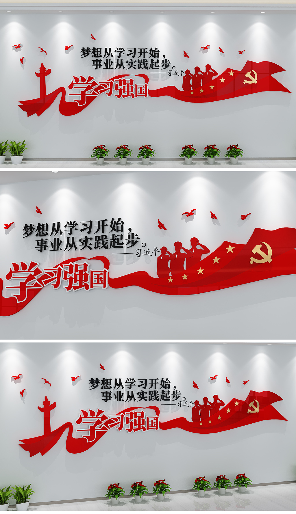 书本学习强国党建文化墙走廊楼道文化墙长廊