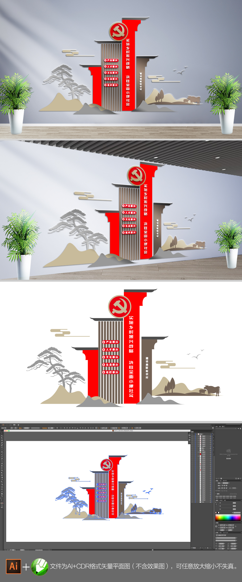原创美丽新农村乡村振兴党建文化墙