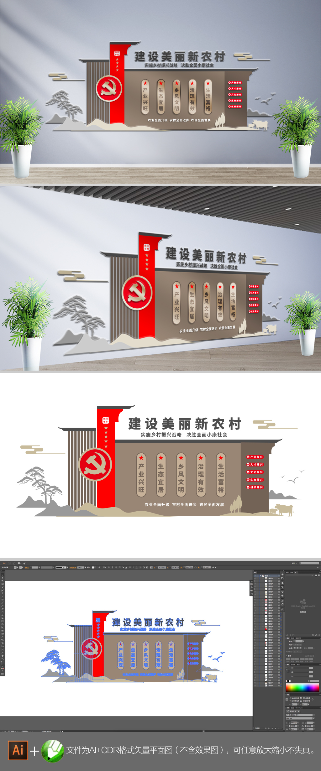 原创新农村乡村振兴党建文化墙